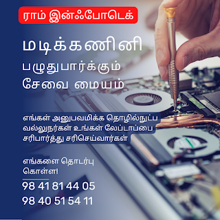 Ram infotech vadapalani 